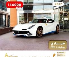إعلان عن فيراري بيرلينيتا F12 - مجموعة محمد عيد الشتلي للسيارات