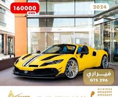 إعلان عن فيراري GTS 296 - مجموعة محمد عيد الشتلي للسيارات