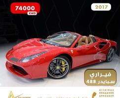 إعلان عن فيراري سبايدر 488 - مجموعة محمد عيد الشتلي للسيارات