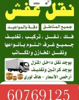 إعلان عن نقل عفش فك وتركيب جميع غرف النوم اوربي محلي ايكيا هافلوري