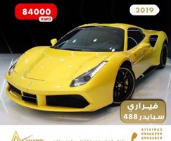 إعلان عن فيراري سبايدر 488 - مجموعة محمد عيد الشتلي للسيارات