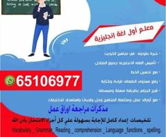 إعلان عن مدرس إنجليزي جميع المراحل خبره طويل