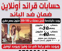 إعلان عن شحن فلوس جراند ضمان ضد الباند من محلنا