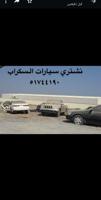 إعلان عن نشتري جميع السيارات تصقيط تحويل