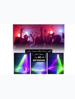 إعلان عن تاجير سماعات وليازر واجهزه دخان  بارخص الاسعار