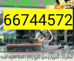 إعلان عن تنظيف المكاتب المنزلية منزل كامل - مبنى - شقة - مدرسة مطبخ VIP - حمام