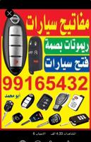 إعلان عن فتح سيارات مفاتيح وريموتات بصمة وعادي فتح سيارات