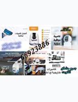 إعلان عن عروض جميع الكاميرات الداخليه والخارجيه والإنتركم