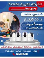 إعلان عن تركيب كاميرات داخليه واي فاي للأطفال والخدم  صوت وصوره تحكم 360