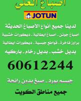 إعلان عن أصباغ العلي