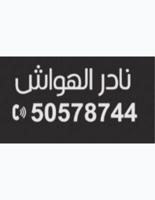 إعلان عن اللبيع بيت بالدسمه وسلوى