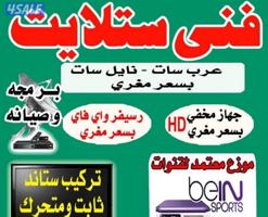 إعلان عن @فني@ستلايت@ستالايت@فني@ستلايت@ساتالايت@فني@ستلايت@فني@ستلايت@ستلايت@@