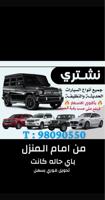 إعلان عن نشتري جميع انواع السيارات وتخليص فوري عن طريق سهل