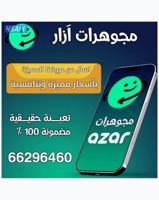 إعلان عن <<مجوهرات ازار>>