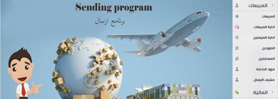 إعلان عن برنامج ادارة شركات الشحن
