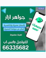 إعلان عن <<مجوهرات ازار>>
