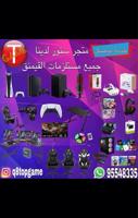 إعلان عن متجر بيع العاب والاجهزة والاكسسوار القيمنق يوجد توصيل