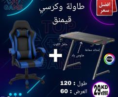 إعلان عن عرض طاولة وكرسي قيمنق متوفر طاولات وكراسي كبيرة