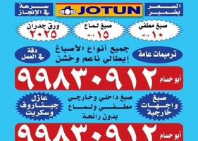 إعلان عن ########اصباغ #صباغ#اصباغ#اصباغ#اصباغ#اصباغ#الصباغ#صباغ#الصباغ#اصباغ#