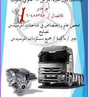 إعلان عن ميكانيكي شاحنات ديزل مرسيدس