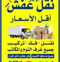 إعلان عن ابو حسين نقل عفش فك وتركيب