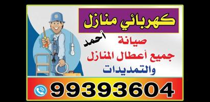 إعلان عن فني كهرباء تمديد وتركيب جميع الخدمات الكهرباي