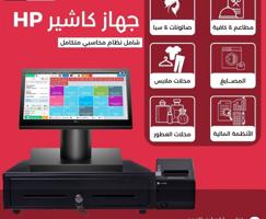 إعلان عن انظمة حسابية متكاملة و أجهزة كاشير