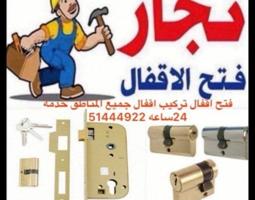 إعلان عن نجار ابو سعيد تنفيز جميع وتركيب وفتح الاقفال