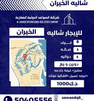 إعلان عن للإيجار شاليه في الخيران