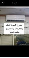 إعلان عن باسعار عاليه نشتري  وحدات  تكييف  مكيفات  شباك واجهزه  والبيوت كامله