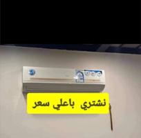 إعلان عن بضمير/  نشتري  ونبيع  وحدات  تكيبف  والبيوت كامله