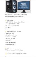 إعلان عن للبيع PC gaming  مع شاشة خاصة للألعاب