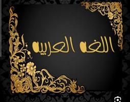 إعلان عن مدرس لغة عربية سوري