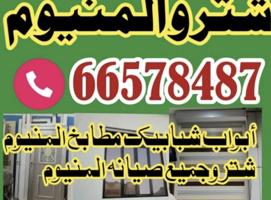 إعلان عن فنی المینوم