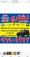 إعلان عن نشتري جميع انواع سيارات