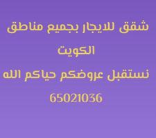 إعلان عن للايجارقسيمه أم الهيمان /قسيمه صباح الاحمد