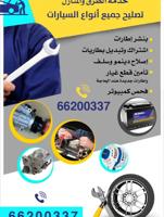 إعلان عن كهرباء وبنشر خدمه طرق ومنازل