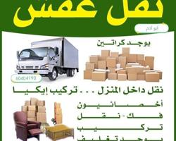 إعلان عن نعفش#نقهل#قفش#نقيل#نقهل#نقل#عفش#تنقل#نقل#نقق#نفش#عنفش#نقل#عفش#عفش