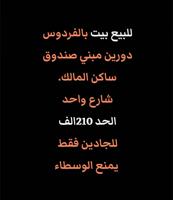 إعلان عن للبيع. ب  عبدالله المبارك.   الرحاب