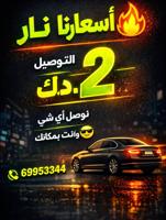 إعلان عن بالطريق .. يوصل لك