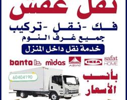 إعلان عن نعفش#نقهل#قفش#نقيل#نقهل#نقل#عفش#تنقل#نقل#نقق#نفش#عنفش#نقل#عفش#عفش