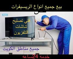 إعلان عن تصليح وصيانه التلفزيونات