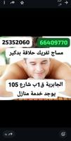 إعلان عن يوجد خدمة منازل مساج بزيت الزيتون الحار تفريك حلاقة جسم بدكيرمنكير