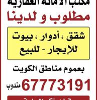 إعلان عن للبيع بصباح  قسيمه تشطيب ديلوكس دورين ونص المساحه مبنيه بالكامل