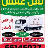 إعلان عن نقل عفش أبو عمر بأفضل الأسعار فك نقل تركيب