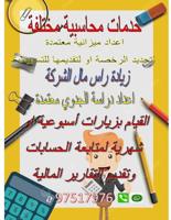 إعلان عن اعداد ميزانية الشركة معتمدة وزيادة راس مال الشركة ودراسات جدوي معتمدة