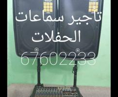 إعلان عن speaker for rent DJ