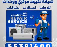 إعلان عن Central AC Service and waching machine dryer fridge