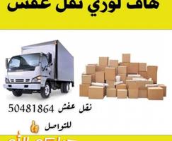 إعلان عن نقل عفش باقي سعر خدمه ٢٤ ساعه