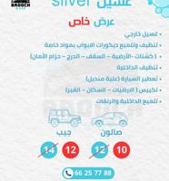 إعلان عن غسيل سيارات مميز